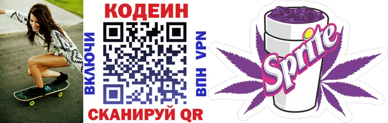 Кодеин Purple Drank  купить   Инта 